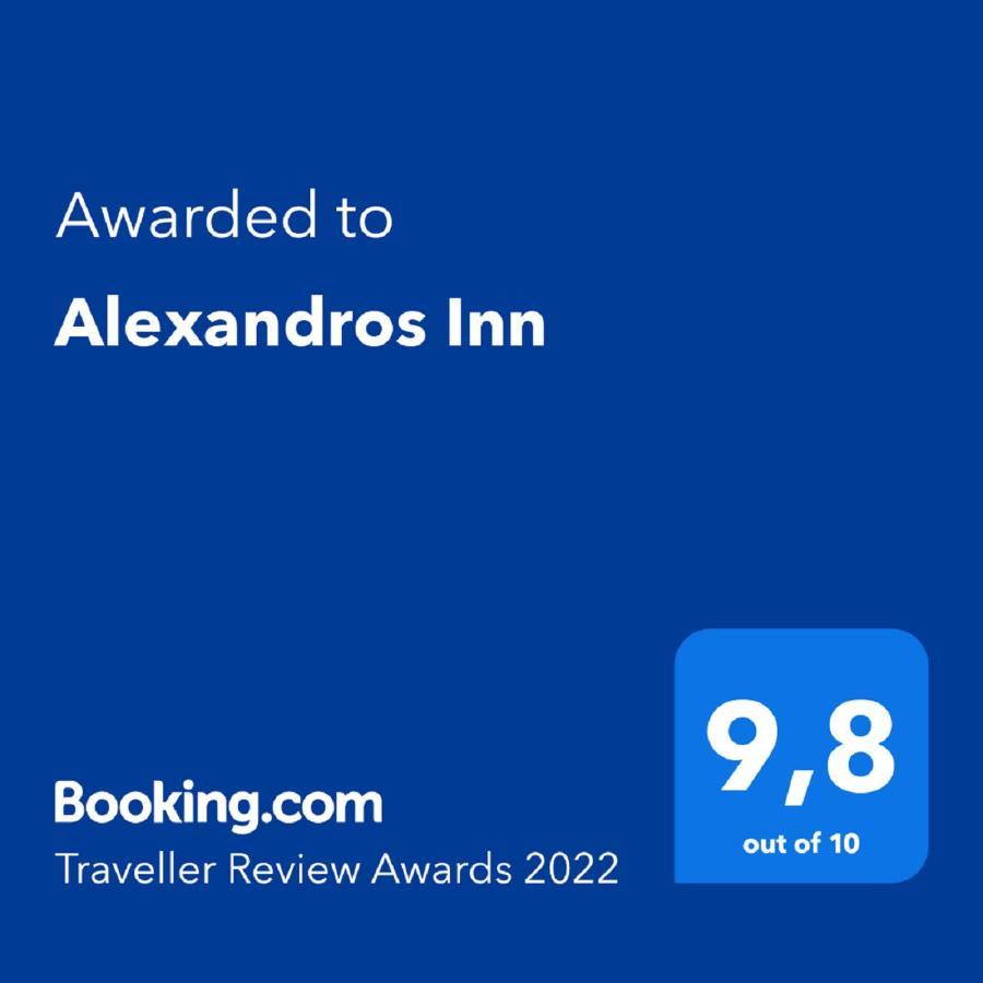 Alexandros Inn Салоники Экстерьер фото